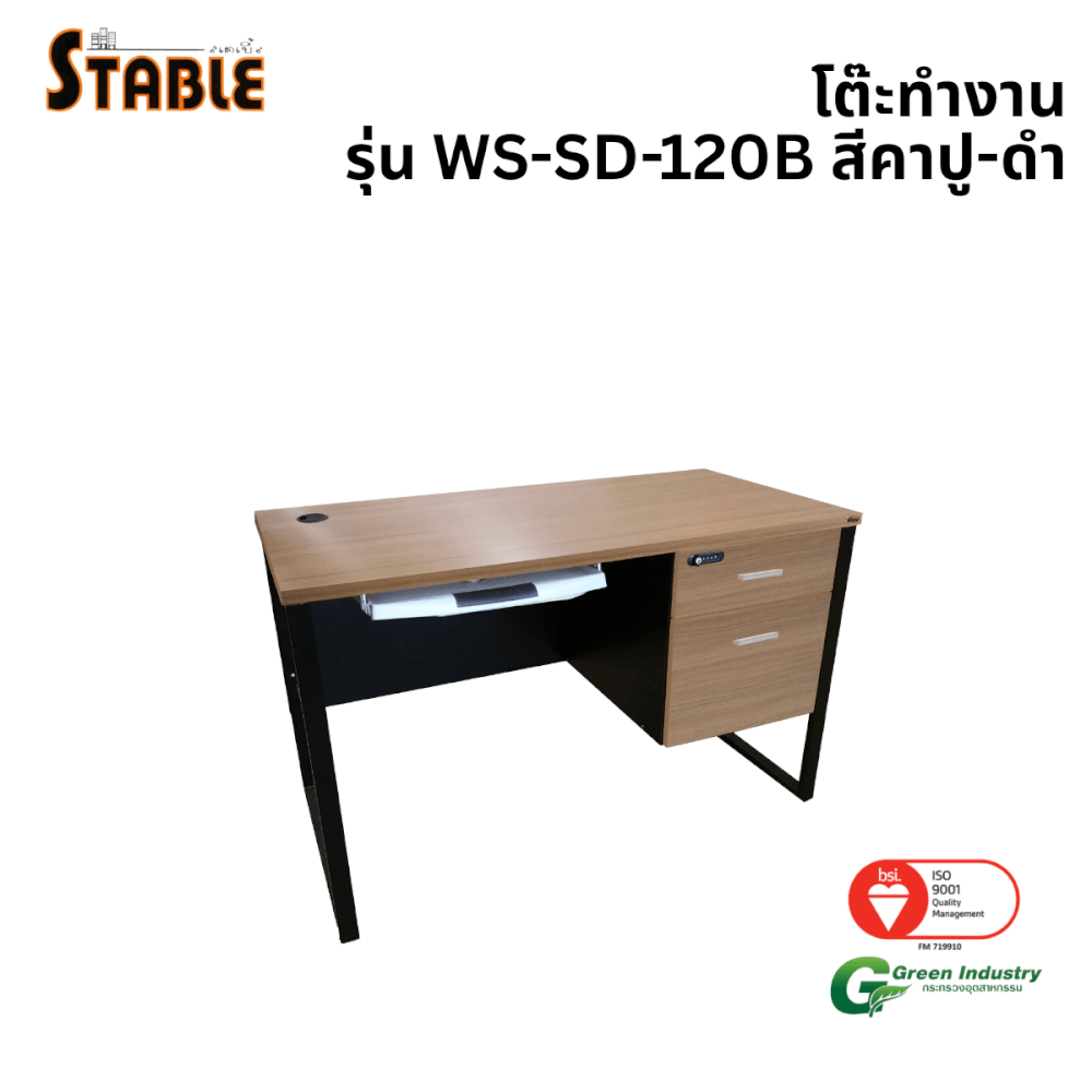 โต๊ะคอมพิวเตอร์ STABLE รุ่น WS-SD-120B 120 ซม. สีคาปู-ดำ